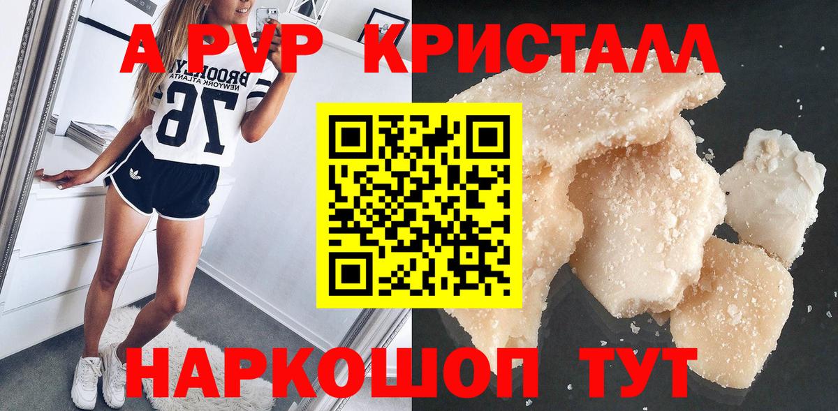 A PVP крисы CK  APVP кристаллы  A-PVP кристаллы  Вход с VPN  Кондопога 
