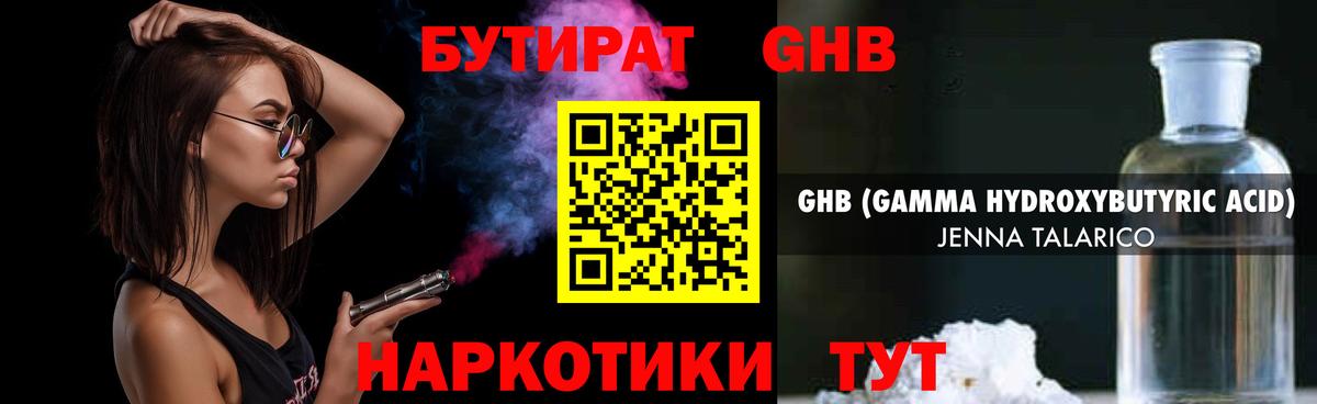 Бутират бутик Кондопога