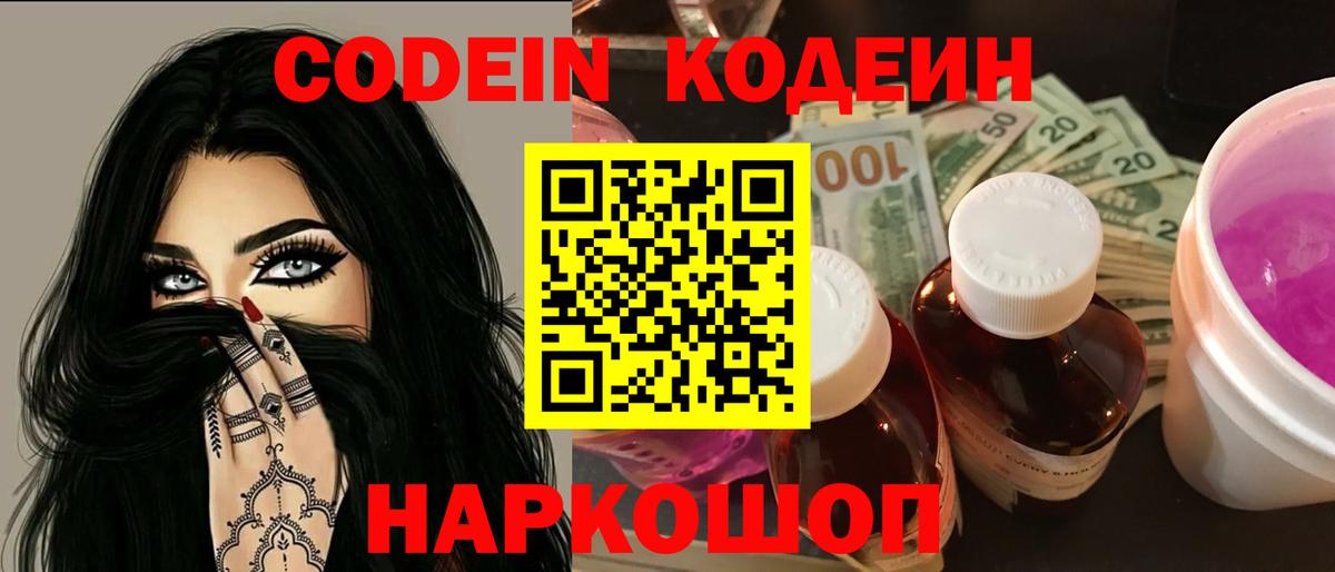 Кодеин Purple Drank Кондопога